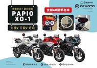 『健雄車業康妮』CFMOTO 春風 Papio-XO 小狒狒 輕巧時尚～ 2024年 白牌檔車 必買