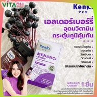 Kenki Menangi Gummy เก็นคิ มินางิกัมมี่เพื่อสุขภาพ กินง่าย เอลเดอร์เบอร์รี่