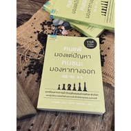 The Loser Looks At The Problem. The Is Looking For A Solution (Stock Publisher) C1/3-37