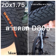 ยางจักรยาน 20 ยางนอก ยางใน จักรยาน 20นิ้ว ยาง20x1.75 ยาง20x2.125 ยางBMX ยางจักรยาน รถพับ รถเด็ก Dees