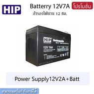 HIP Battery 12V7AH ใช้กับเครื่องสำรองไฟ UPS ชุดกลอนสำรองไฟได้นาน 12 ชม.