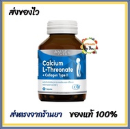 Amsel Calcium L-Threonate+Collagen Type II แอมเซล แคลเซียมแอล-ทริโอเนต 60 แคปซูล