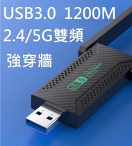 全城熱賣 - [黑色] USB3.0 Adapter 1200M 2.4/5G雙頻 雙天線強穿牆WiFi接收器