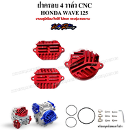 ฝาครอบวาว 4วาล์ว wave125 ฝาปิด4วาล์ว ครบชุด3ชิ้น CNC ใส่เวฟ125 พร้อมชุดน็อต โอริง KINGRACING