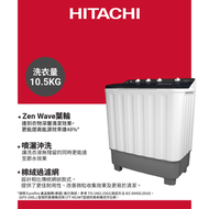 日立 - [LTT H0JWT] 10.5/8.0公斤 1350轉 日式雙槽半自動洗衣機
