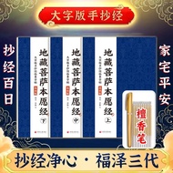 Ksitigarbha Bodhisattva Original Vow Sutra Heart Sutra Copy Sutra Heart Sutra Manuscript Ksitigarbha