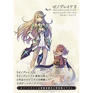Sách ngoại văn: Xenoblade Chronicles 2 Official Art Works Arusuto Record