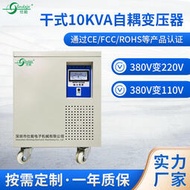 三相隔離變壓器380v220v110v工業10k乾式自耦控制穩壓機變壓器