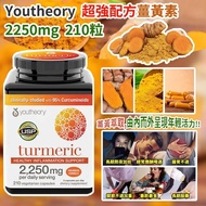 Youtheory 超強配方薑黃素 2250mg (1樽210粒)