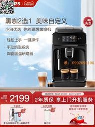 【惠惠市集】飛利浦黑珍珠Plus意式全自動咖啡機EP2124家用辦公室奶泡研磨一體