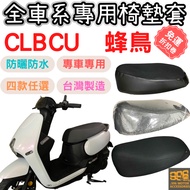 clbcu 125 Seat Cushion Cover Hummingbird 125 Motorcycle Car Sunscreen Waterproof