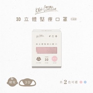 【康乃馨】3D立體幼童醫療口罩-霧色系列(30片x6盒/組)