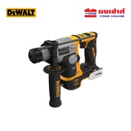 DEWALT สว่านโรตารี่ไร้สาย 16mm 2ระบบ รุ่น DCH172N-KR (เครื่องเปล่า) 18v-20v DCH172N สว่านโรตารี่ สว่