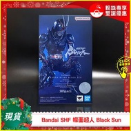 [現貨] Bandai S.H.Figuarts SHF 幪面超人 Black Sun (幪面超人 Black Sun)