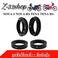 ชุดซีลโช้คหน้า ซีลกันฝุ่น Honda NOVA-S NOVA-RS TENA TENA-RS 1 ชุดสี4ชิ้น ชุดซีลปลอกแกนโช้คหน้า ใส่แกนโช้คหน้า2ข้าง สำหรับ โนวา เทน่า