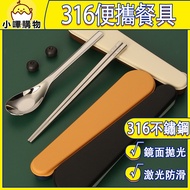 316 Portable Tableware [Laser Anti-Slip] 316 Steel Chopsticks Free Matching Random Combination 316 3