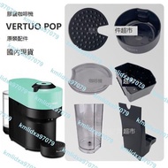 Nespresso vertuo pop膠囊咖啡機水箱滴水盤膠囊盒杯托柵格配件