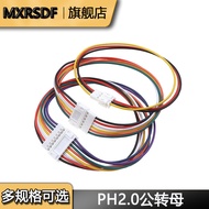 PH2.0 Male to Female Extension Cable 2p3p4p5p6p Double-Headed Battery Male to Female Pitch 2mm Conne