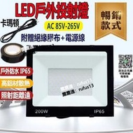 110V電壓 LED投射燈 探照燈 50W 100W 200W 戶外燈 led工作燈 戶外防水燈 投光燈 探照燈 投射燈