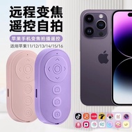 Suitable for iPhone iPhone Kuaishou Zoom Photo Video Novel Flip Charging Remote Control S3.23