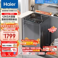 海尔（Haier）波轮洗衣机全自动 12公斤大容量 漩瀑洗高洁净 直驱变频 电离除菌 羽绒洗 以旧换新EB120B35Mate3