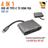 กล่องแปลง USB Type-c to vga HDMI usb 3.0 Adapter 4 IN 1 อะแดปเตอร์ USB-C เป็น HDMI/VGA