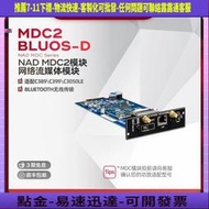 NAD C399、C389、C3050LE專  模塊MDC2 BluOS D功放拓展功能卡