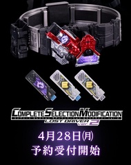 實體店預訂 <日版> 日本直送 魂限 Bandai CSM Complete Selection Modification ロストドライバーver.2 變身 腰帶 失落驅動器 連USB 套裝 幪面超人
