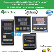 เครื่องควบคุมอุณหภูมิ PG-5000 PA-5000 PE-5000 PD-5000 TEMPERATURE CONTROLLER INPUT K 0-1300 C OUTPUT