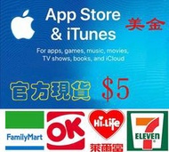 現貨超商美國 Apple iTunes Gift Card 5 美金 $10/15/25/30/50 美元 蘋果市場