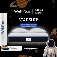 WellPlus [อัดสุญญากาศ] ที่นอนเมมโมรี่โฟม Cool Gel เสริมยางพาราแท้ 100% รุ่น Starship หนา 8 นิ้ว นุ่มแน่น ฟื้นฟูร่างกาย