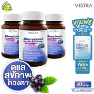 Vistra Bilberry Plus Lutein Beta-Carotene & Vitamin E วิสทร้า บิลเบอร์รี่ พลัส ลูทีน [3 กระปุก] ดูแล
