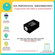HLK-PM01 HLK-PM03 HLK-PM12 HLK-PM24 HLK-5M03 HLK-5M05 HLK-5M12 Power Converter Module 100-240V to 3/