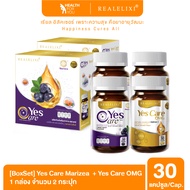 Yes Care Marizea + Yes Care OMG [2 กล่อง 4 ขวด]