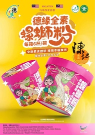 TECK YUAN Vegan Luosifen (234G) 德缘全素螺螄粉 素食面