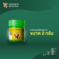 Hanuman Brand Inhaler 2 Grams [Single Type]