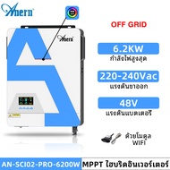 Anern 6.2KW MPPT Hybrid Inverter เพียวไซน์เวฟอินเวอร์เตอร์พลังงานแสงอาทิตย์ในตัว 120A ตัวควบคุมพลังงานแสงอาทิตย์ Hybrid Inverter Off Grid 500VDC Power Inverter ตัวแปลง DC-AC