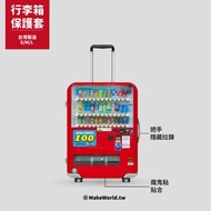 Make World 行李箱保護套 (飲料販賣機)