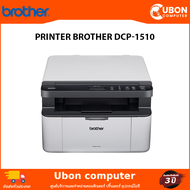 LASER PRINTER เครื่องพิมพ์เลเซอร์ BROTHER DCP-1510 ปริ้น/สเเกน/ถ่าย ขาว-ดำ ประกันศูนย์ Brother 3 ปี
