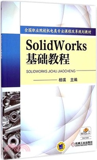 5871.Solidworks基礎教程（簡體書）