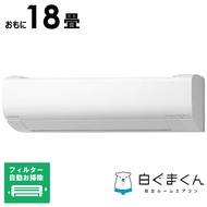 （標準取付工事費込）日立　HITACHI　エアコン 2025年 白くまくん WBKシリーズ おもに18畳用　RAS-WR5625DBK-W
