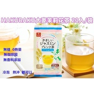HAKUBAKU Barley Jasmine Tea Series 20pcs/Bag Japanese Lemongrass Rooibos