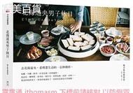 正版 北海道央男子休日 男子休日委員會 著 2017-3-28 中信出版社