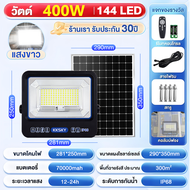 KKSKY ไฟโซล่าเซลล์ โคมไฟโซล่าเซลล์ แสงขาว 200W 300W 400W 500W 1000W Solar Light กันน้ำIP68 ระบบเซ็นเ