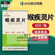 Louvre Throat Disease Tablets 30 Tablets/Box RX9.7