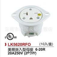 LK5620RFO NEMA 6-20R 美規連接器 付接地坎入型插座-UL 美式插座