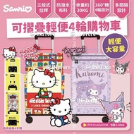 Sanrio/Disney可摺疊輕便4輪購物車