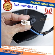 Radiator Fan Motor/Air Conditioner Honda CRV Jazz 2002-2007 P/N 065000-3330 Oem 6-Month Warranty.lef