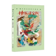 Genuine New Book Shenlong Treasure Hunting Team 14 Great Qin Terracotta Warriors Roaming Chinese His