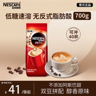 雀巢（Nestle）1+2原味咖速溶咖啡粉700g/袋 三合一低糖袋装 微研磨